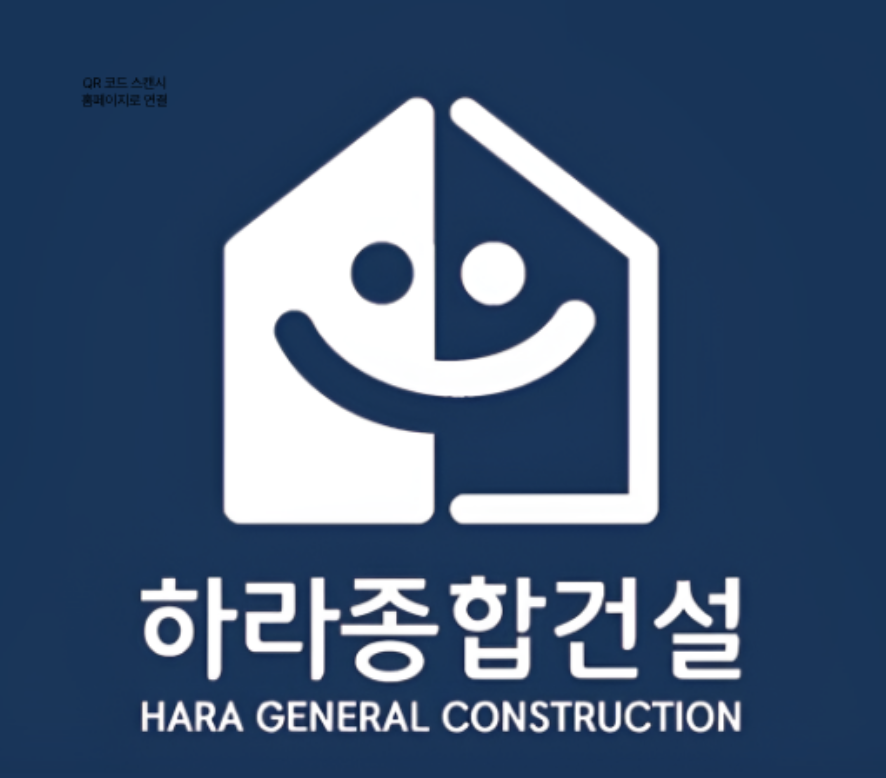 하라종합 건설